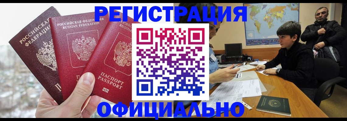 прописка от собственника в Бикине