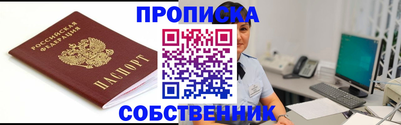 прописка поиск в Бикине