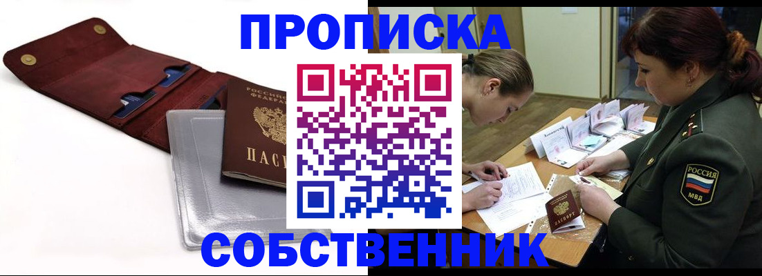 временная регистрация недорого в Бикине