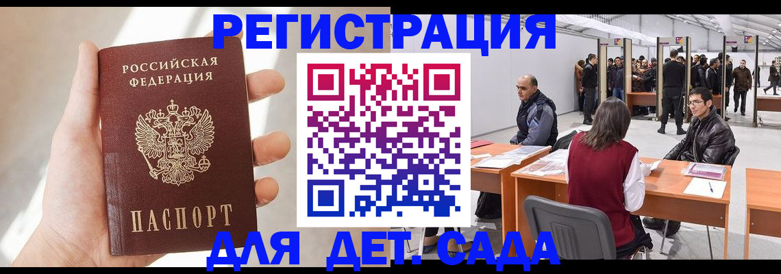 миграционный учет в Бикине