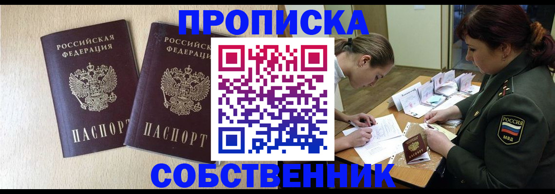 прописка регистрация в Бикине