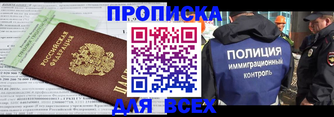 прописка для военкомата в Бикине