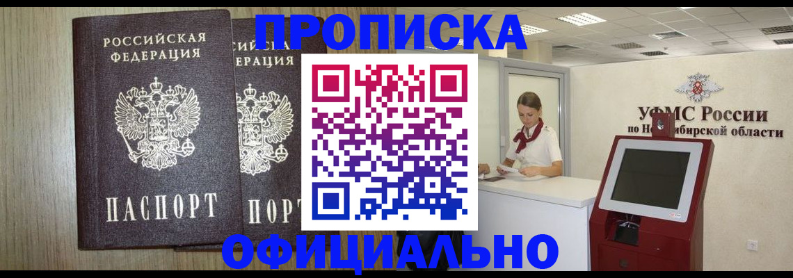 прописка для кредита в Бикине