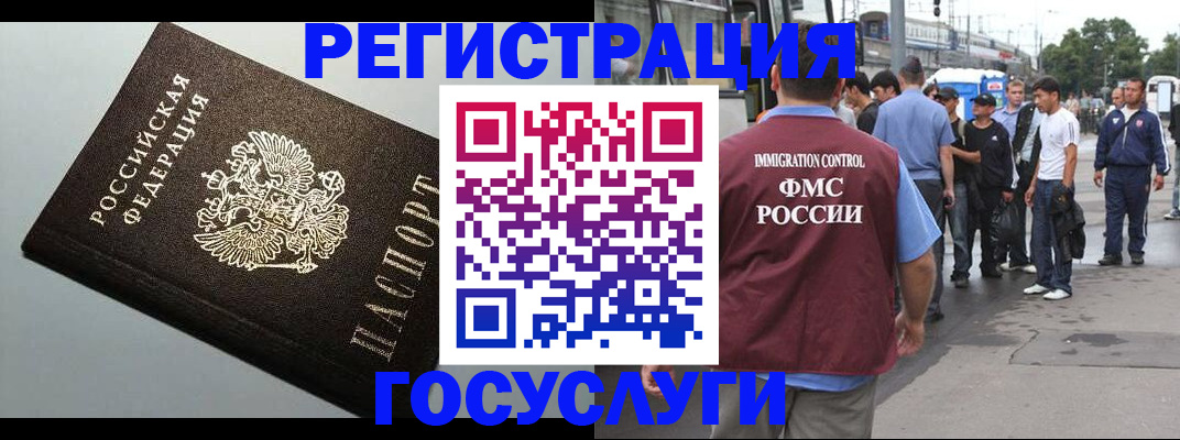 прописка регистрация в Бикине